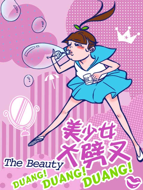 美少女大劈叉 第一季