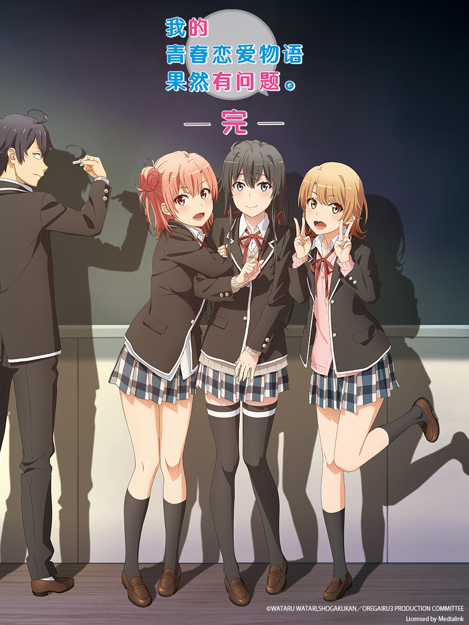 我的青春恋爱物语果然有问题。完