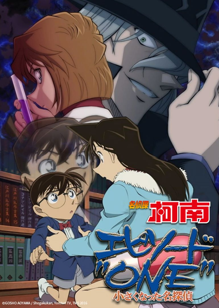 名侦探柯南 Episode &quot;ONE&quot;变小的名侦探