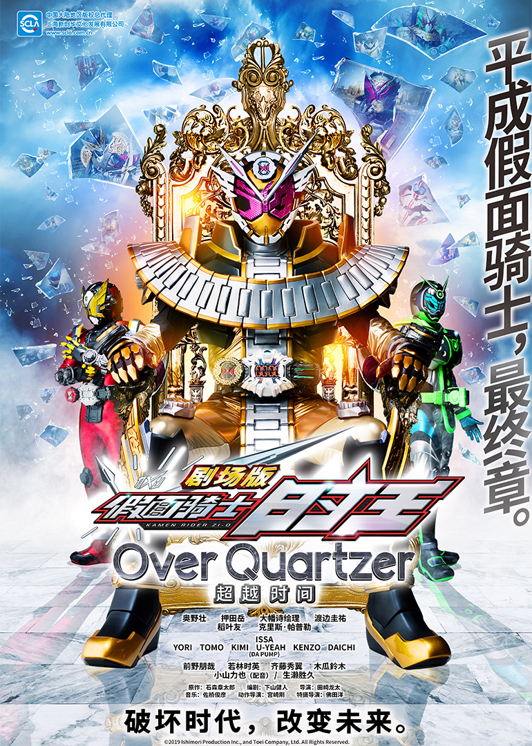 假面骑士时王 剧场版 超越时间（日语）