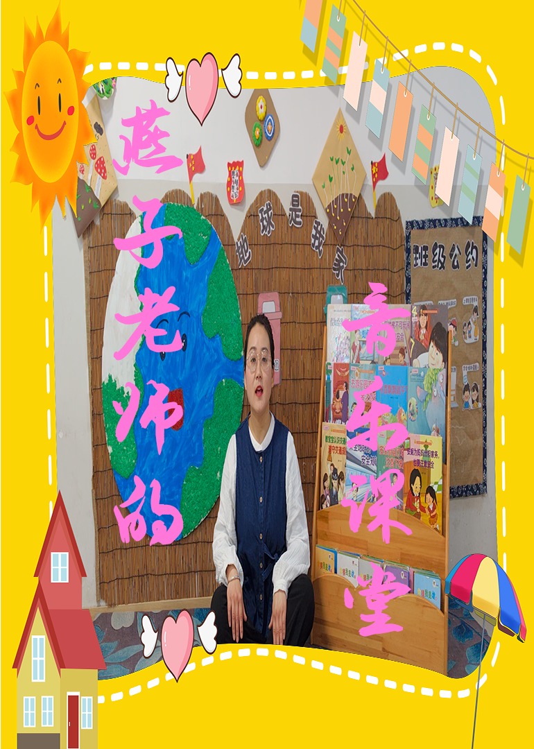 燕子老师音乐课堂